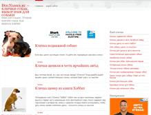Tablet Screenshot of dognames.ru